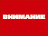 Внимание