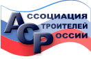 Ассоциации Строителей России