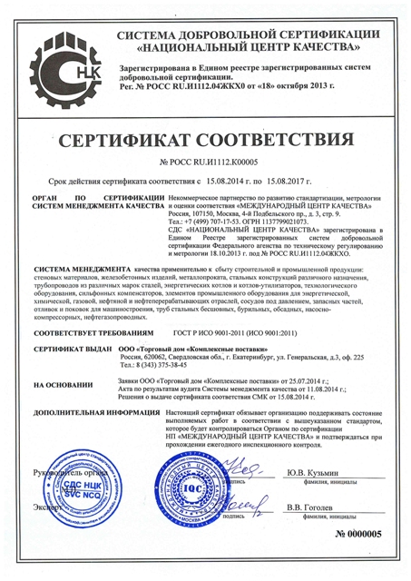 Сертификат ТД Комплексные поставки